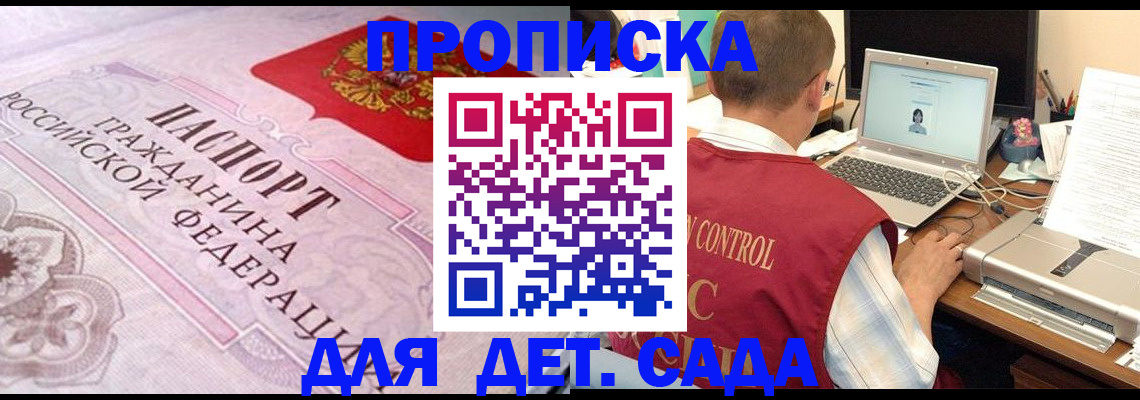 прописка в Мариинске