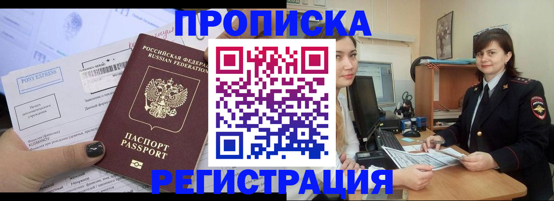 прописка гарантия в Мариинске