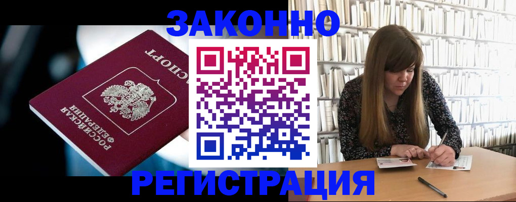 прописка для военкомата в Мариинске