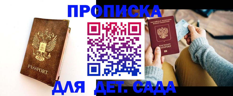 прописка в квартире в Мариинске